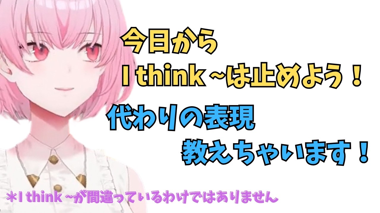 ホロライブで英語リスニング【I thinkを止めて〇〇を使おう！】 #英語学習  #英語 #ホロライブenglish
