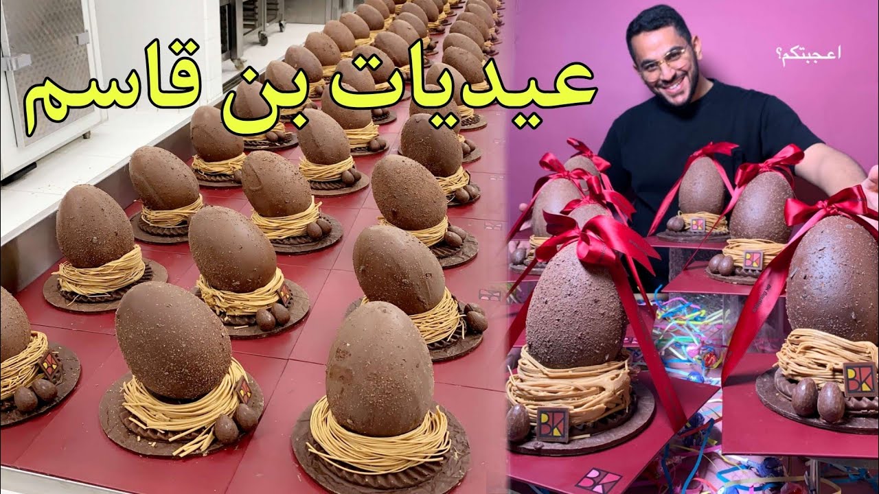 عيديات بن قاسم BK boutique بيضة عيديه 👌😍