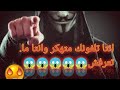 الحق تلفونك💀☠️ متهكر ازاي تقدر تعرف💪👇 اني فونك مخترق🕸️