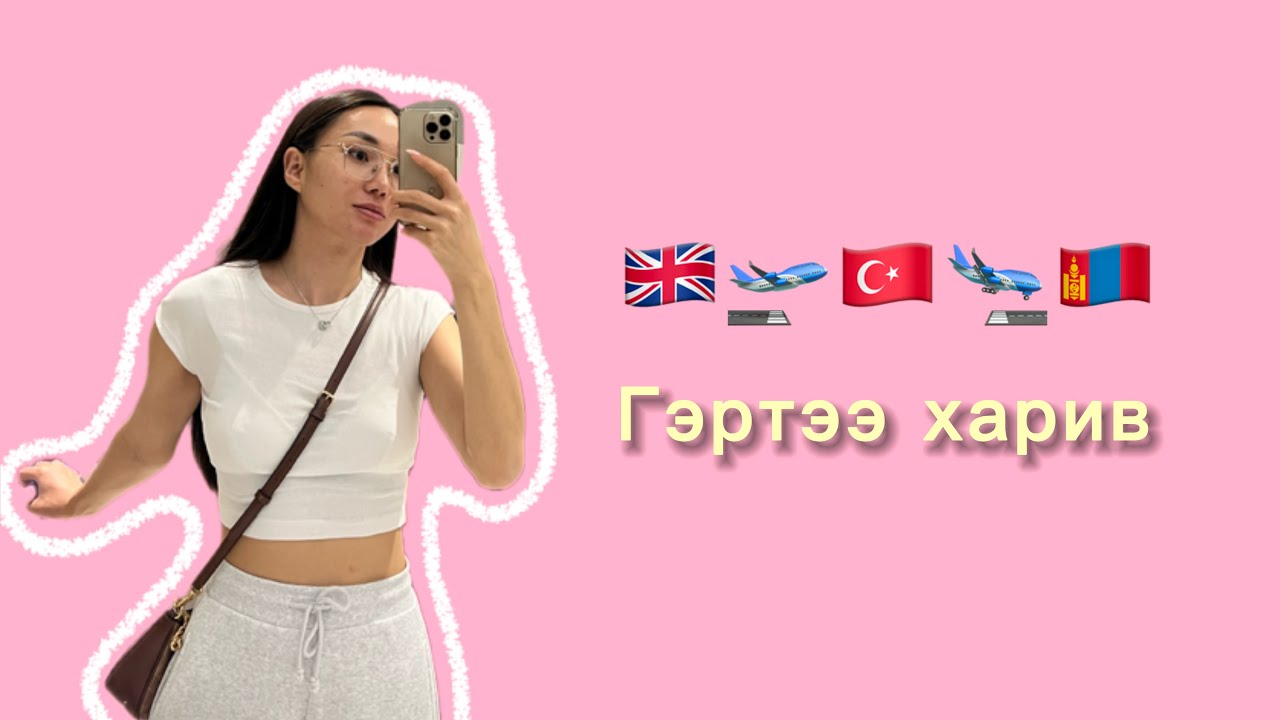 Буудлын зуучлагч ахад “Дагздуулсан” тэмдэглэл 