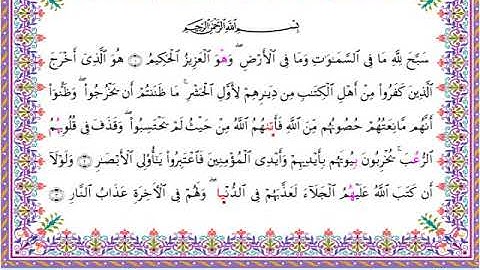 جزء قد سمع من المصحف المرتل برواية أبي الحارث عن الكسائي بصوت الشيخ عبدالرشيد صوفي