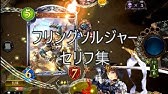 シュラインナイトメイデン シャドウバースセリフ集 Youtube