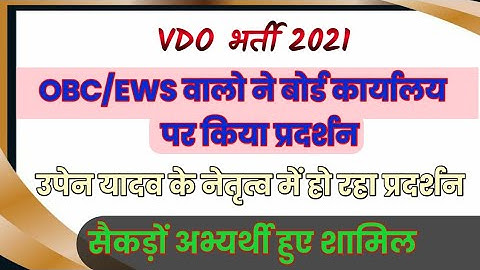 OBC/EWS कैटेगरी वालो का RSMSSB कार्यालय पर प्रदर्शन|Vdo Document Verification Date|Vdo News Today|