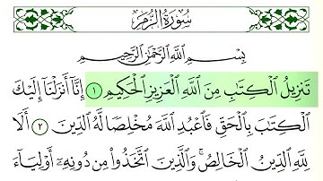 سورة الزمر - فارس عباد - كاملة قراءة و استماع