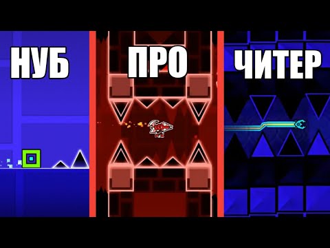 Видео: 20 типов игроков в Geometry Dash