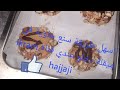 اسهل حلوة في ميقلة دخلو قناة Ikram Hajjaji اسهل حلوة في ميقلة دخلو قناة Ikram Hajjaji