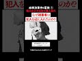 なぜ被害者は犯人を迎え入れたのか!?　＃霊視 ＃都市伝説 ＃行方不明 ＃失踪 #未解決事件 #スピリチュアル #怖い話