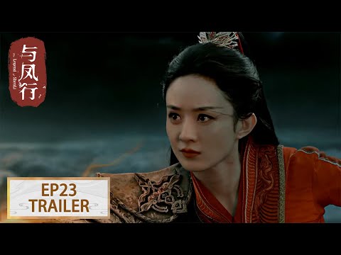 预告：EP23 沈璃再次出战 #赵丽颖 #林更新【与凤行 The Legend of ShenLi】