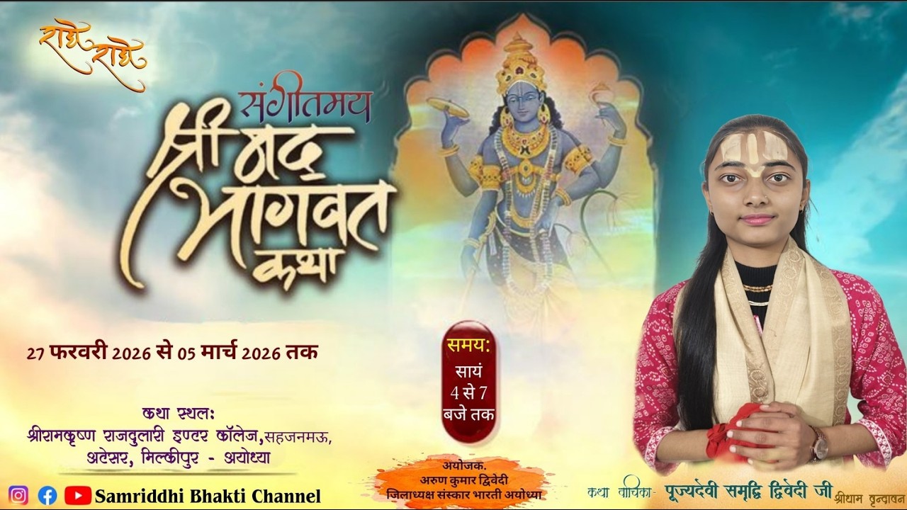 LIVE DAY-5  Shrimad Bhagwat Katha || Pujya Devi Samriddhi Divedi ji  || MILKIPUR  (U.P.)