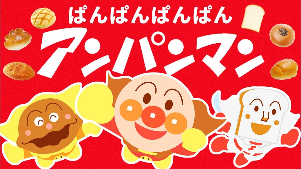 Pan Pan Pan Pan Anpanman ♪ PART 5 [Children's Songs] [Anpanman