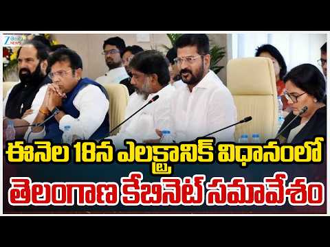 Telangana Cabinet Meeting on 18th | ఈనెల 18న ఎలక్ట్రానిక్ విధానంలో తెలంగాణ కేబినెట్ సమావేశం | ZEE - ZEE24TELUGUNEWS