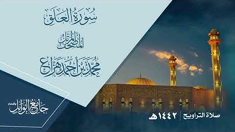 سورة العلق