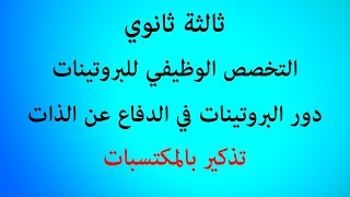 الدرس 42: تذكير بالمكتسبات