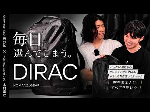 年商60億円CEOが2ヶ月毎日使うリュック「DIRAC」開発者本人に