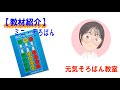 ミニ・そろばん【元気そろばん教室】