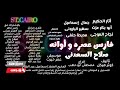 المسلسل الإذاعي فارس عصره وأوانه هو عمل درامي كوميدي من إنتاج عام 1987