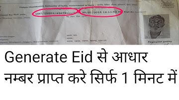 eid se aadhar number kaise nikale || how to generate eid from aadhar number