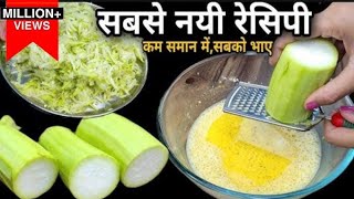 Breakfast मे सिर्फ 1 लौकी से बना स्वादिष्ट चटपटा नाश्ता, सब पूछेंगे कैसे बनाया! 😍 | Lauki Ka Nashta screenshot 5