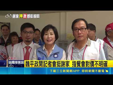 Hsieh Tien-lin Detained; Cheng Li-wun Visits Hsieh Family, Decries Judicial Persecution | SETN.com