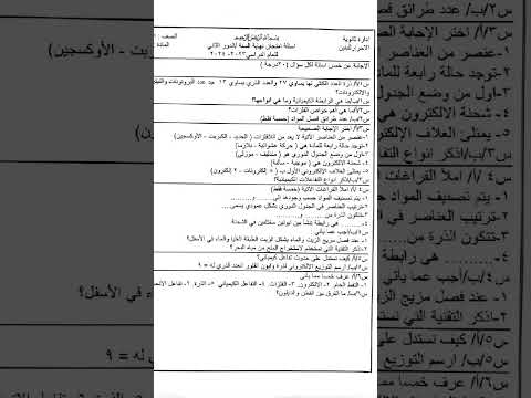 اسئله الكيمياء الأول متوسط نهاية السنه Chemistry اشتركو كيمياء اول متوسط