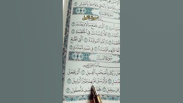 سوره الفيل