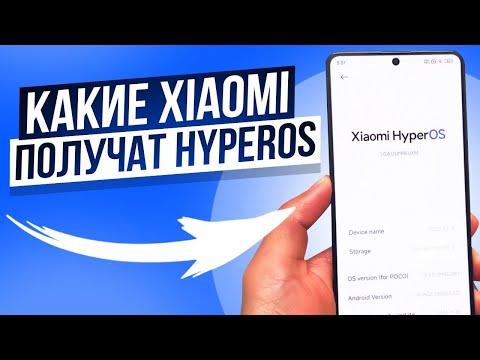 Обновил Xiaomi до HyperOS | Как установить Hyper OS на Xiaomi ? | Какие Xiaomi получат Хайпер ось?