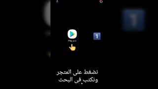 كيفيه تحميل برنامج الزيلو screenshot 3