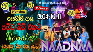 Shaa fm sindu new nonstop 2024 | Naadnaa nonstop 2024 | Sinhala Best Song Nonstop 2024 | Bs Music