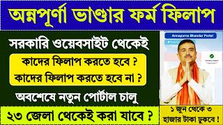 Annapurna Bhandar Yojana Form Fill Up | annapurna bhandar | lakhi bhandar | annapurna yojana |