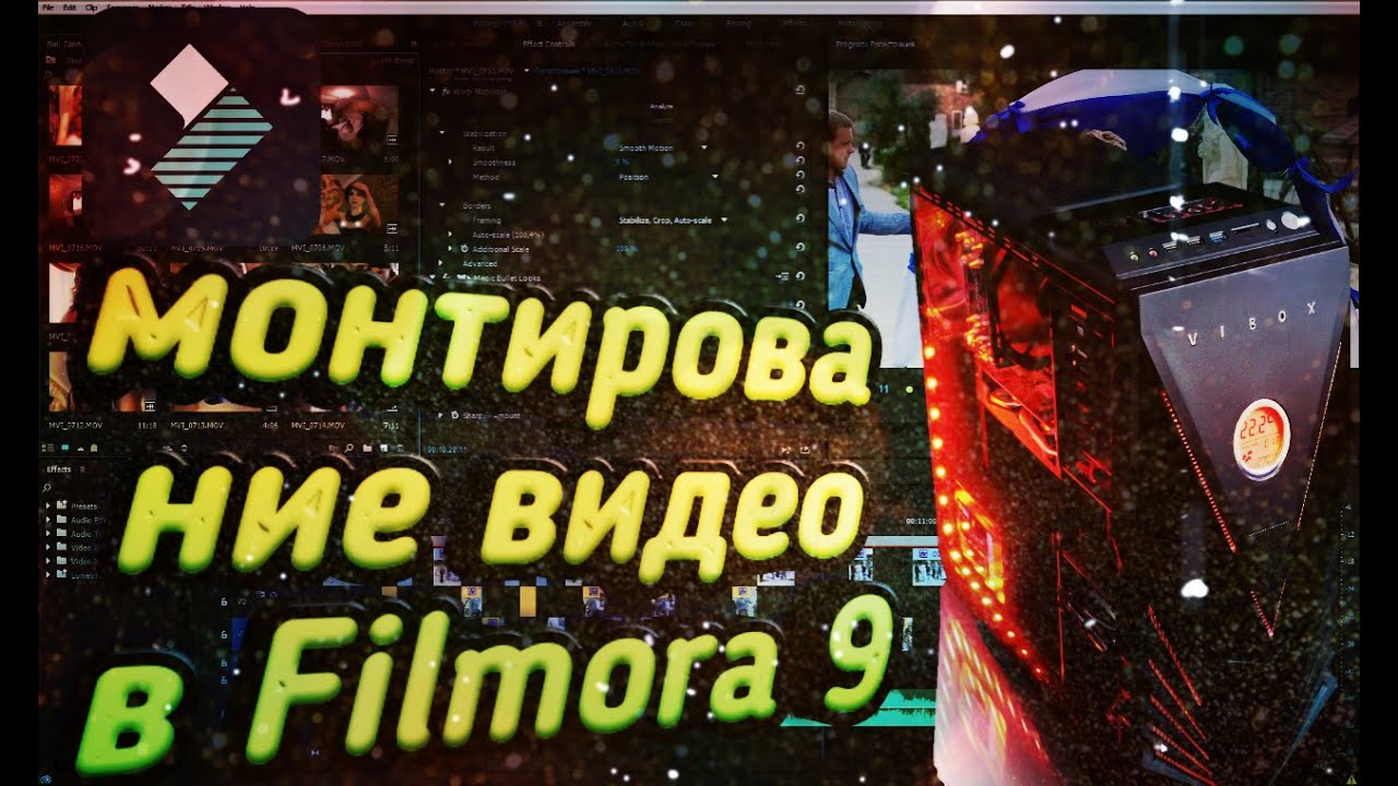 КАК МОНТИРОВАТЬ ВИДЕО В FILMORA 9\ HOW TO MOUNT VIDEOS IN FILMORA 9