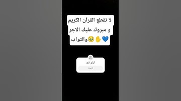 #قران_كريم #quran #المصحف #لاحول_ولاقوة_الابالله #راحة_نفسية #اكسبلور #تلاوة_هادئة #الرحمن #قرآن