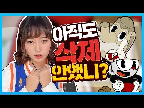 <strong>잔대가리</strong> 너란 게임.. 너가 이기나 내가 이기나 해보자 [하느르/컵헤드]