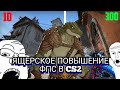 ПОВЫСИЛИ ФПС В CS2 (реакция)