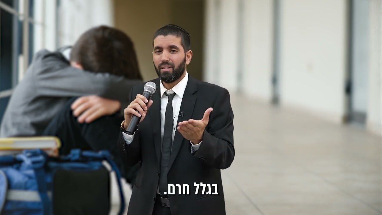הורים! הילדים שלכם יכולים לגרום לילדים אחרים לשנוא את החיים! 😰 הרב שניר גואטה נוגע בתופעה עצובה