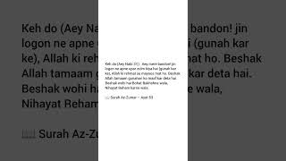 📖 Surah Az-Zumar – Ayat 53.#IslamicReminder. #IslamicQuotes #Quran #QuranicVerses #dhanteras