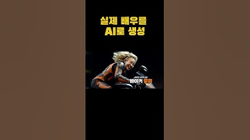 AI선진국 한국이 맞네 맞아..챗GPT, 챗지피티 #ai #SORA #midjourney #VEO2 #홍보영상#영상제작 #chatgpt #지브리 #openai #shorts