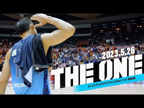 THE ONE｜久違的怒吼｜這個系列的結束只是一個開始｜22-23 PLG季後賽 [中文字幕CC English Sub]