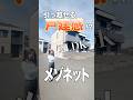 【戸建て感覚で住めるメゾネット!】広いにリビングに階段があればほぼ戸建て?家族で住める2LDK物件をご紹介♪