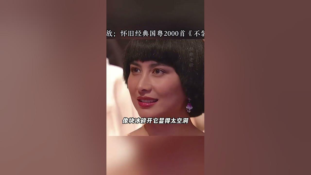 有时候不得不承认，人确实经历了一些事后，就悄悄换了种性格，再也找不回从前的自己 #经典老歌 #粤语歌 #音樂 #歌手單曲 #翻唱