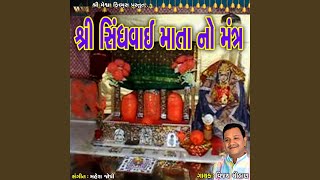 Shree Sindhvai Mata No Mantra