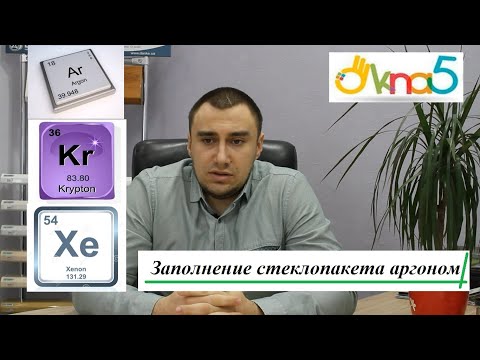 Заполнение стеклопакета аргоном обзор ОКна 5 📈 Заполнение стеклопакетов инертным газом аргоном ⚠️
