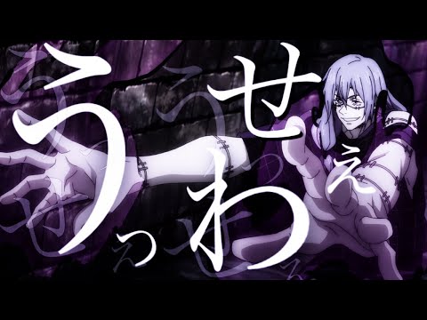 【呪術廻戦MAD】小さな絶望の積み重ねが人を大人にするのです。