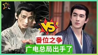 成毅林更新还没开播粉丝先打起来了——番位到底是谁的命根子？#chengyi