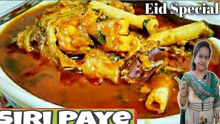 Mutton Siri  Paye Recipe | Siri Paye banane ka  tarika | how to make siri Paye | Mama Food Mrk