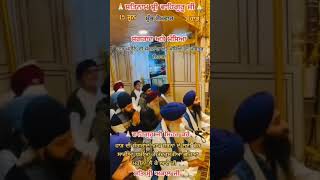 #bani#kirtan#live#shots #vedioshorts#gurbani#amritsar#ਮੱਸਿਆ#ਸੰਗਰਾਂਦ#punjabi#india