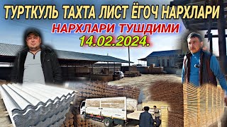 14 февраля 2024 г. ТУРТКУЛЬ ТУМАНИ ТАХТА СКЛАД ЛИСТ ЁГОЧ АЗБЕЗ ШИФР НАРХЛАРИ