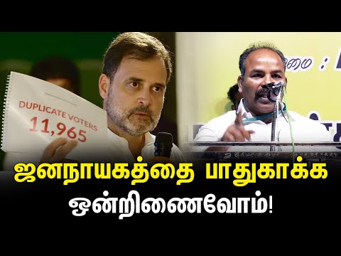 ஜனநாயகத்தை பாதுகாக்க ஒன்றிணைவோம்! | YOUNG INDIA