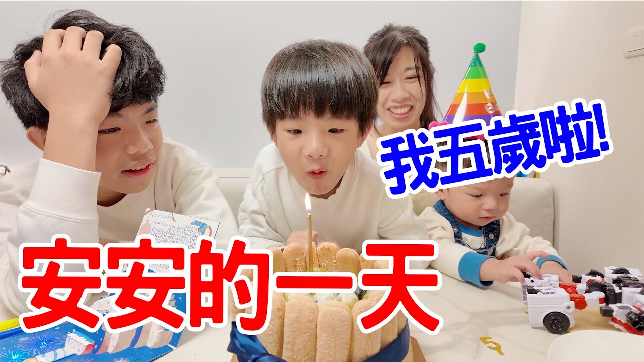 安安的一天｜安安五歲了！ 去遊樂園玩 還有慶祝生日  ｜恩恩老師EanTV