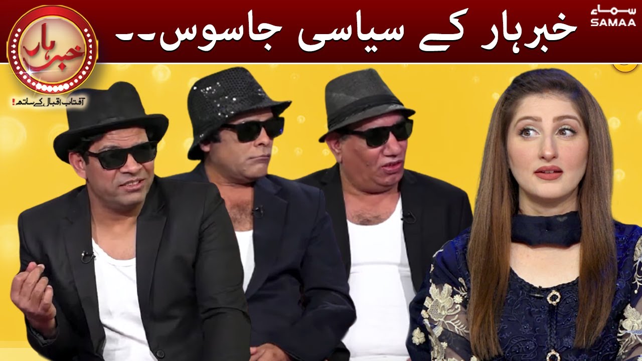 Khabarhar - Aftab Iqbal - Khabarhar ke siyasi jasoos -  SAMAATV 29 Jan 2022