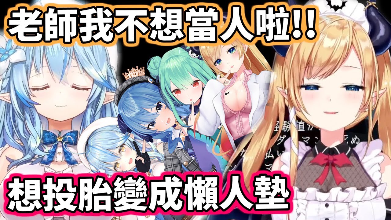 【hololive】雙視點三人驗證保證真實！這就是貼貼的重量(物理)【癒月ちょこ／Choco】【雪花ラミィ／Lamy】【VTuber中文】